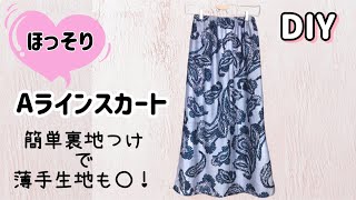 【無料製図】痩せて見えるAラインロングスカートの作り方 How to make makes you look slimmer [upl. by Narmi299]