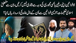 🔴Rights of Unmarried Women  What does Islam say  Responsibility of families  Mufti Online Live [upl. by Palla]