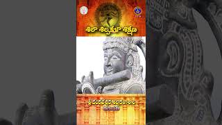 శిలా శిల్పకళా శిక్షణ  తిరుపతి  SVBC TTD [upl. by Myrta]