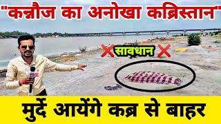 सावधान ’मुर्दे आयेंगे कब्र से बाहर MANIKARNIKA GHAT VARANASIमणिकर्णिका श्मशान घाट बनारस कब्र [upl. by Gustav386]