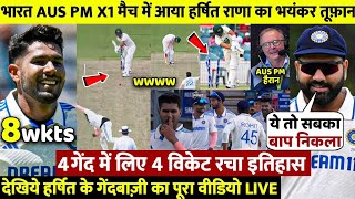 Prime Ministers XI vs India देखिए Harshit Rana ने AUS के 5 विकेट ले तोड़ा 150 साल पुराना रिकोर्ड [upl. by Enaamuj]