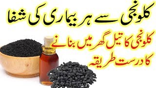 Kalonji Oil Banane ka tarika  How to Make Black Seed oil at home in urdu [upl. by Suoirad]