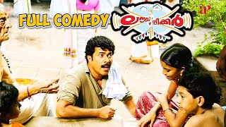 Loudspeaker Malayalam Movie  Full Comedy  02  Mammootty  Sasi Kumar  Gracy Singh  Jagathy [upl. by Ardnaid]