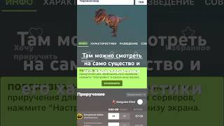 Приложение Dododex—источник победы в ARK [upl. by Kimmy]