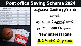 Selvamagal semippu thittam Full details Post Office Selvamagal Semippu Thittam Full Detail in tamil [upl. by Ayifa]