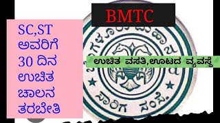 ಬೆಂಗಳೂರು ಮಹಾ ನಗರ ಸಾರಿಗೆ ಸಂಸ್ಥೆ ಯಲ್ಲಿ SC ST ಅವರಿಗೆ 30 ದಿನ ಉಚಿತ ಚಾಲನ ತರಬೇತಿ [upl. by Atilol]