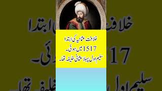 Ottoman caliphate عثمانی خلافت کی بنیاد کب رکھی گئی ؟ [upl. by Ahseyt]