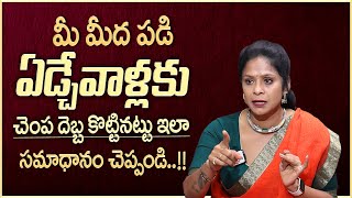 Rajitha Mynampally  మీ మీద పడి ఏడ్చేవాళ్ళకి ఇదే సమాధానం  Best Moral Video  MR NAG [upl. by Asenad]