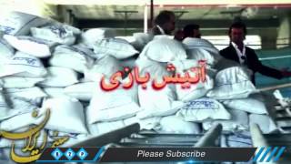 Atishbazi آتیش بازی [upl. by Chadd]