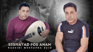 Nassiri Mostapha zaio  sighayad fos anam Official music Video  2024 [upl. by Ethban]