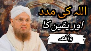 Allaah Per Yaqeen Ka Waqia  Haji Abdul Habib Attari  New Bayan 2024  Waqia [upl. by Paulie]