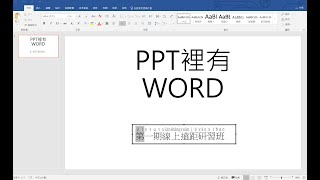 把Word內容貼到PPT格式不會跑掉的技巧 [upl. by Mela598]