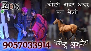 Godi adar adar pag melo  घोडी अदर अदर पग मेलो ।। rajasthani marriage dance video [upl. by Ludwigg608]