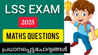 LSS EXAM 2025Maths Questions Important Questions And Answers NaviNandz [upl. by Nyrek]