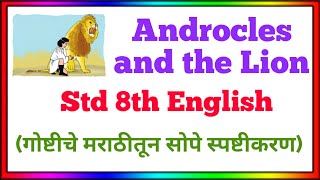 androcles and the lion  androcles and the lion story in marathi  androcles and the lion class 8 [upl. by Shiekh509]