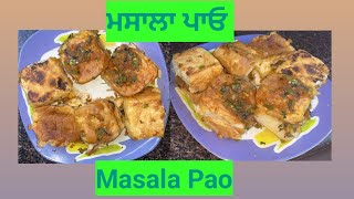 ਮਿੰਟਾਂ ਵਿੱਚ ਬਣਨ ਵਾਲੀ ਪਾਓ ਭਾਜੀ ਮਸਾਲਾ ਰੈਸੀਪੀ🎉Pao Masala Recipe🎉Mumbai Street Food Karmskitchenrecipe [upl. by Vallonia]