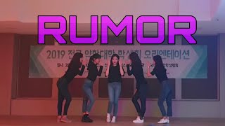 TID Rumor루머IZONE아이즈원 2019전학오부산대약대 [upl. by Brubaker]