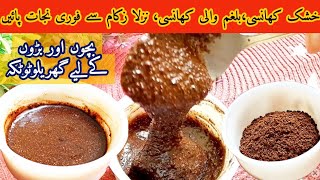 Healthy Homemade Remedy for Khansi  Khusk Aur Balghami Khansi Ka Fori Ilaj In Urdu  Cough Relief [upl. by Fawna]