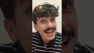 كي يقريك باباك 😂👶🏻 [upl. by Bordy]