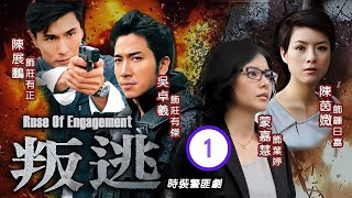 型男吳卓羲主演  TVB 時裝警匪劇  叛逃 0125  吳卓羲有傑不滿兄長不務正業  陳展鵬、吳卓羲、陳茵媺、蒙嘉慧、李司棋、關禮傑  粵語中字  2014 [upl. by Mcmullan830]