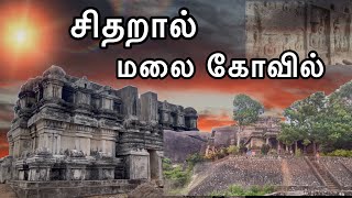 Chitharal malai Kovil  historical places [upl. by Eibo879]