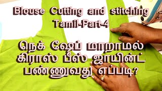 How to Joint Cross Piece Perfectly  Blouse Cutting and stitching in tamil  Part  4 [upl. by Laamak92]