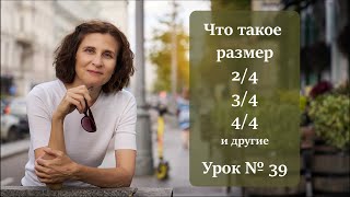 Что такое музыкальный размер Как разобраться в размере [upl. by Ahsined]