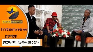 New Eritrean video 2019Talk show with artist yirgalem getachewbrurey [upl. by Anile]