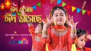 Eid Mubarak  ঈদ মোবারক  Eid Nasheed 2024  Bengali Eid Song For Children  Movkidz [upl. by Sanbo]