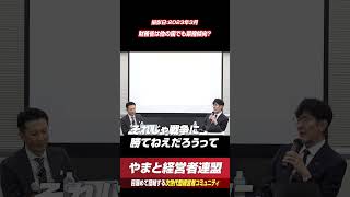 財務省は他の国でも緊縮傾向？ やまと経営者連盟 shorts 三橋貴明 歴史 政治 日本 [upl. by Takashi]