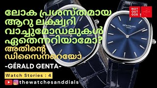 ലോകപ്രശസ്തമായ ആറു ലക്ഷ്വറി വാച്ചുകൾ  World Famous Six Luxury Watches Designed by Gérald Genta [upl. by Adnavoj]