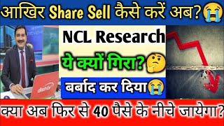 ncl research and financial service share  ncl research and financial service share analysis  ncl [upl. by Havener968]