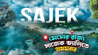 মেঘের রাজ্য সাজেক ভ্যালিতে প্রথমবার  Dhaka to Sajek  কিভাবে সাজেক আসবেন Sajek Valley Tour Plan [upl. by Yahs]