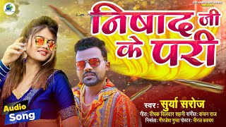 निषाद जी के परी लागेलू  Nishad Song 2024  Surya Saroj  Nishad Ji Ke Gana  Chandan Chanchal [upl. by Ynnel]