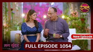 Mann Sundar  10 Nov 2024  Full Episode 1054  Full HD Newepisode  Dangal TV [upl. by Gable]