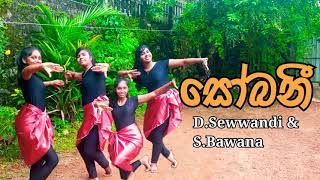 Sobani සෝබනී  DSewwandi  SBawana  Dance Cover [upl. by Airekahs]