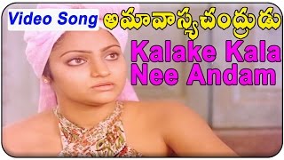 Amavasya Chandrudu Telugu Movie  Kalake Kala Nee Andam Video Song  Kamal Haasan Madhavi [upl. by Mroz213]