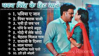 Pawan Singh New Bhojpuri Song  Pawan Singh Hits Song 2024  Pawan Singh Ka Gaan  Top 10 Bhojpuri [upl. by Otrebogir]