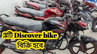 Discover 100cc Discover 110cc bike used bike price in Bangladesh 2024 [upl. by Sungam43]