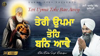 Teri Upma Tohe Ban Aavey  Bhai Baldev Singh Bulandpuri  Gurbani Shabad Kirtan  DARAS PYAS [upl. by Modnar]