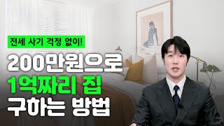 LH청년매입임대주택 신청방법부터 공고 당첨 꿀팁까지ㅣ정책파헤치기 [upl. by Icram518]