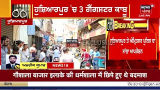 Breaking News  NRI ਕਤਲਕਾਂਡ ਮਾਮਲੇ ਚ ਨਵਾਂ ਮੋੜ  Amritsar News  NRI Firing Case  Hoshiarpur News [upl. by Ainaled785]