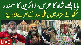 Baba Bulleh Shah Urs 2024 Live  Baba Bulleh Shah Kalam  Baba Bulleh Shah Live [upl. by Idnir237]