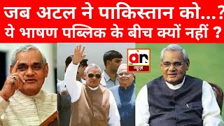 EXPM Atal Bihari Vajpayee Viral Speech देश रहना चाहिए। जब एक vote से Sarkar गिर गई थी। Viralspeech [upl. by Filberte]