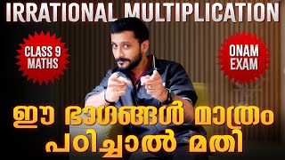 Class 9 Maths Onam Exam  Irrational Multiplication  Most Important Questions  Exam Winner Class 9 [upl. by Kenon]