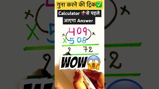 Multiply karne Ki Short Trick  Calculation  maths mathematics compitition simplification ￼ [upl. by Waynant]