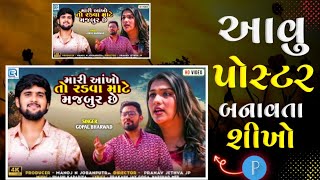 મારી આંખો તો રડવા માટે મજબૂર છે  Gopal Bharwad New Gujarati Song Poster Editing Video Pixllabe [upl. by Ayiotal]