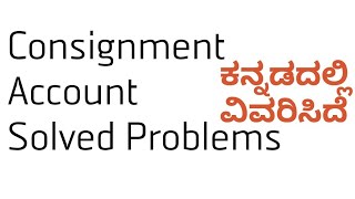 Consignment Account Solved Problems explained in Kannada [upl. by Haseena647]