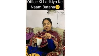 Apne Office ki ladkiyo ke naam batao II Husband Wife Joke II Jims Kash shorts [upl. by Farlie241]