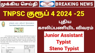 TNPSC Group 4 new Vacancy 2024  2025 report  குரூப் 4 JATypiststeno new vacancy Group 4 exam [upl. by Rolat]